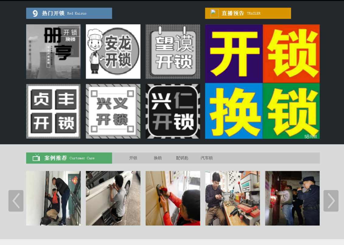 阳明黔西南开锁网门户网站